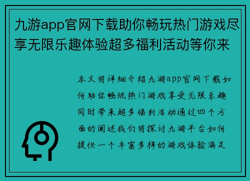 九游app官网下载助你畅玩热门游戏尽享无限乐趣体验超多福利活动等你来参与