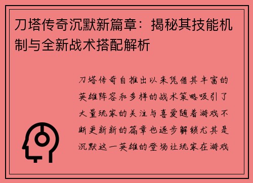 刀塔传奇沉默新篇章：揭秘其技能机制与全新战术搭配解析