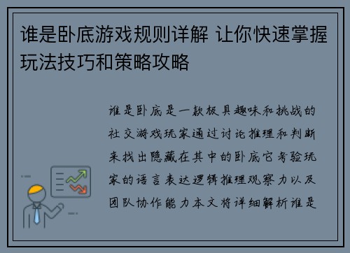 谁是卧底游戏规则详解 让你快速掌握玩法技巧和策略攻略